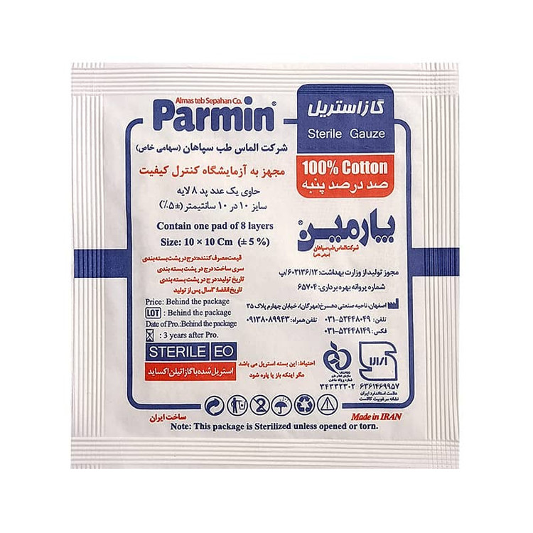 گاز استریل
