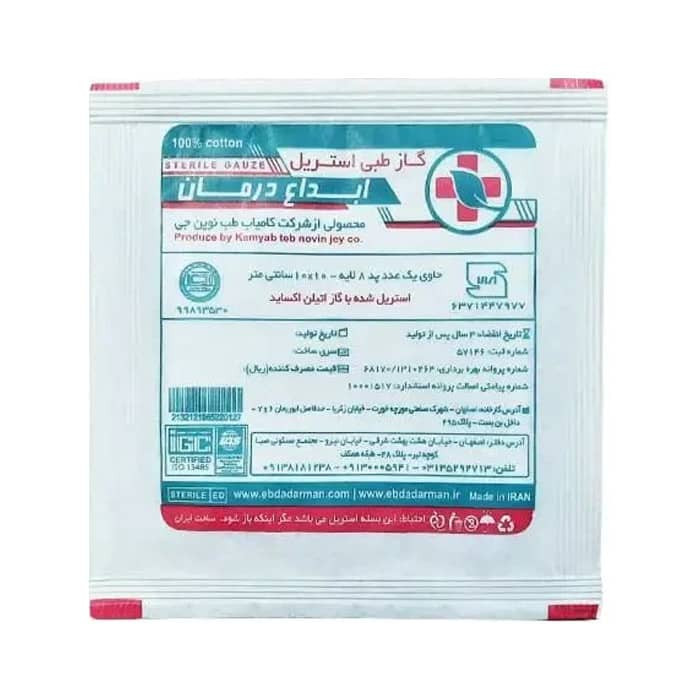 گاز استریل ابداع درمان